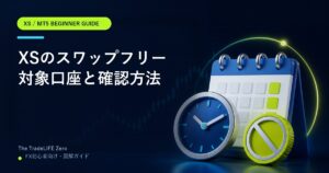XSのスワップフリーとは|対象口座と確認方法
