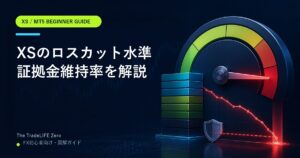 XSのロスカット水準とは|証拠金維持率を初心者向けに解説