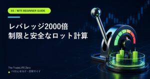XSのレバレッジ2000倍とは|制限と安全なロット計算
