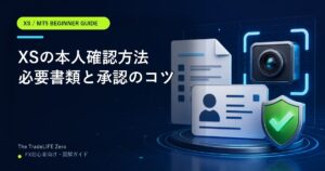 XSの本人確認方法|必要書類と承認されない原因