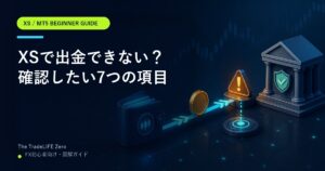 XSの出金が遅い・できない|確認する7つのポイント