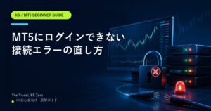 XSのMT5にログインできない|無効な口座・接続なしの直し方