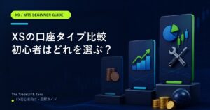 XSの口座タイプ比較|初心者はセント・スタンダードどちらを選ぶ?